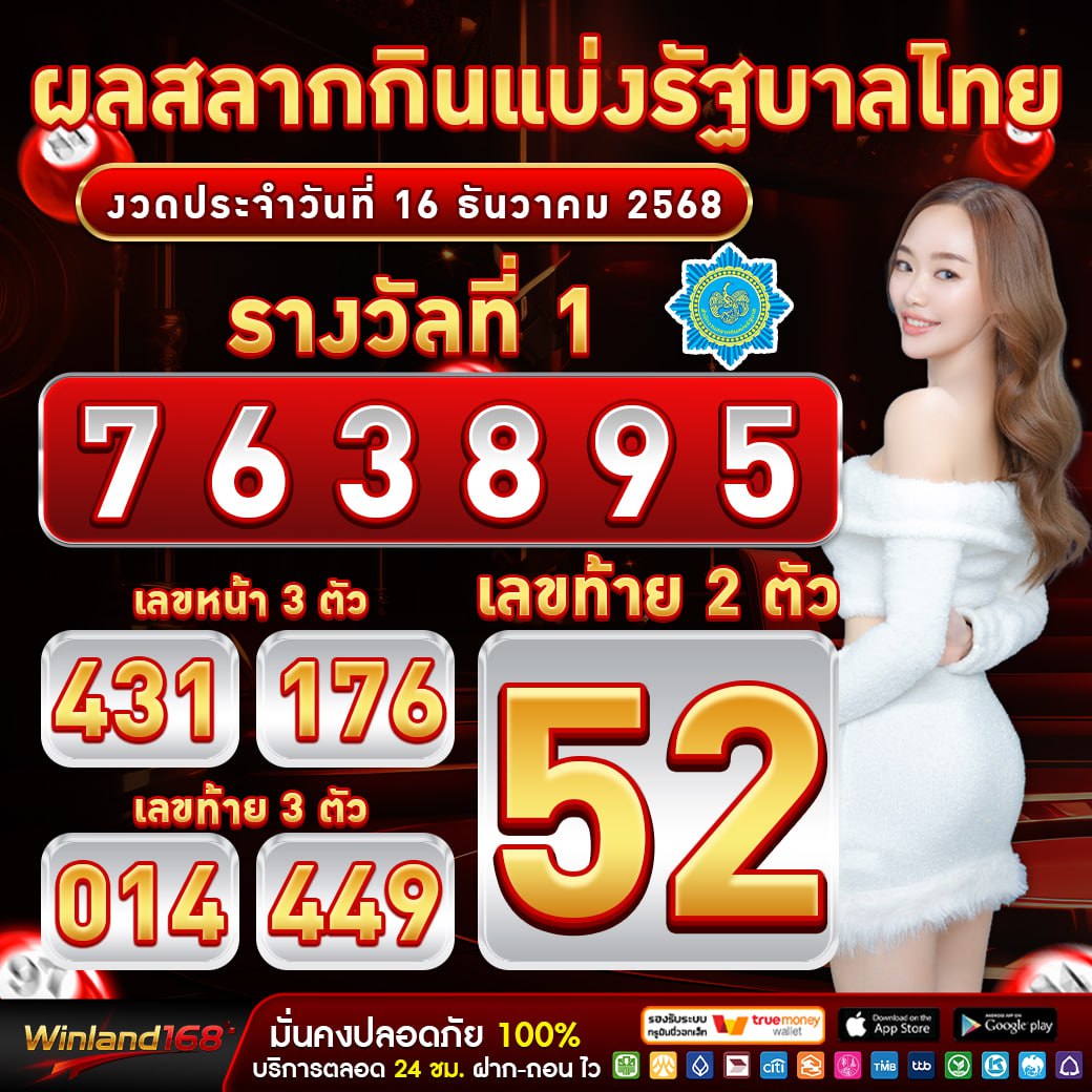 สูตรหวย